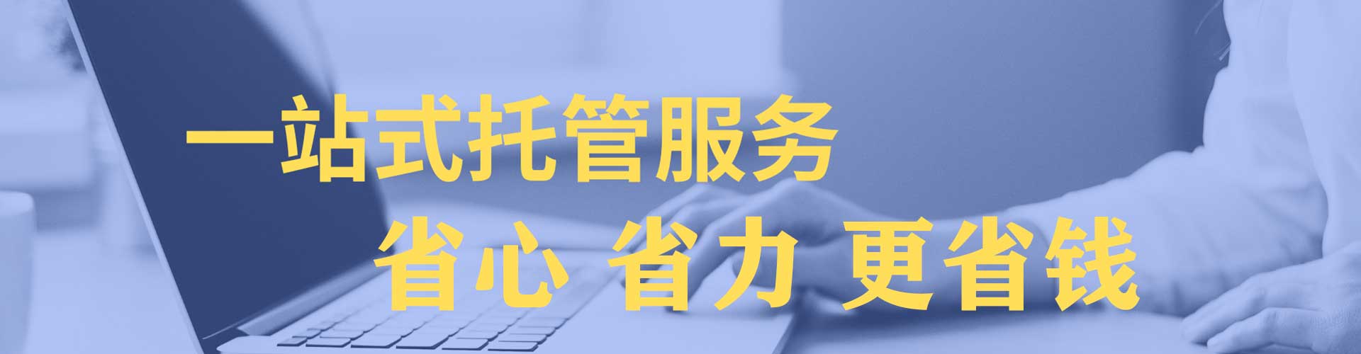 平鲁竞价托管